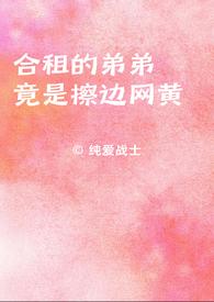 合租的人