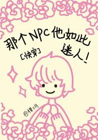 如此迷人的她快穿