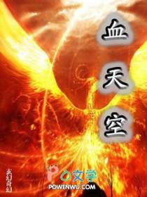 血天空百度百科