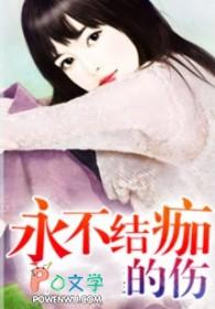 不易结痂
