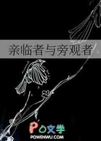 旁观者亲的意思