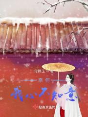 奈何情深不自知