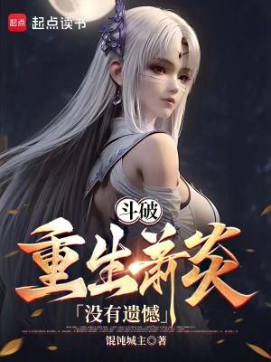 斗破三年之约谁提出来的