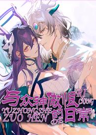 和神君be后我转修无情道笔趣阁