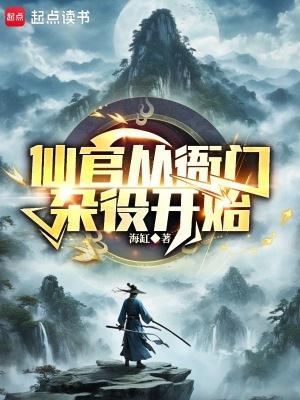 谁说我是靠女人升官的海缸