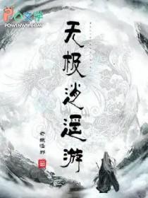 逍遥无极游戏