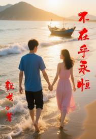 只在乎曾经的拥有是什么歌