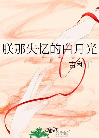 朕的白月光又装病