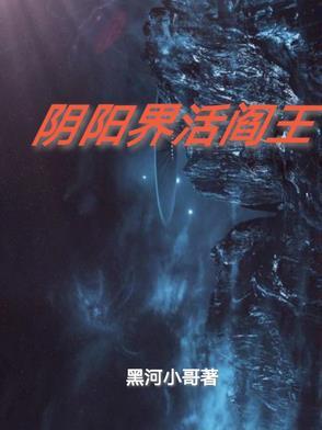 活阎王谷