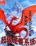 超级宠兽系统2017
