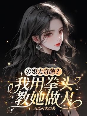 lh弟媳
