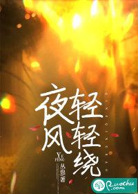 夜风轻轻歌曲简谱