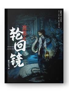 盗墓笔记之轮渡