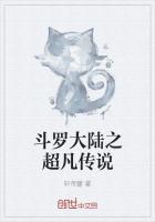 斗罗之超凡传说