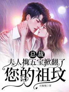 总裁夫人出去玩就把卡刷爆了