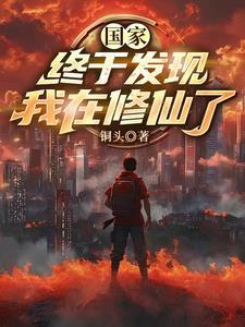 建立国家的修仙
