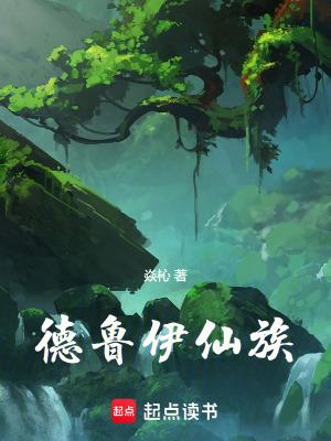 不同种族德鲁伊形态大全