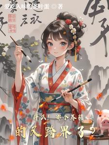 养猪技术哪家强