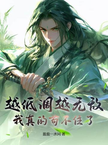 越低调越幸福