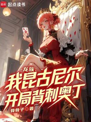 龙族昆古尼尔是什么