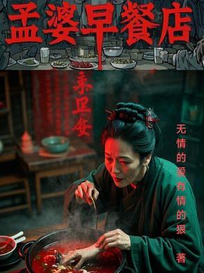 孟婆汤地址