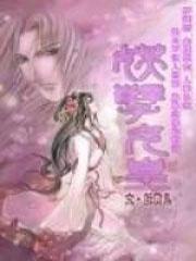 妖孽女皇八夫来战