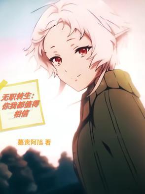 无职转生 菈菈篇