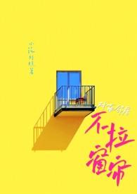 对面邻居不关门