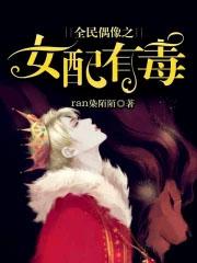 全民偶像之宠妻