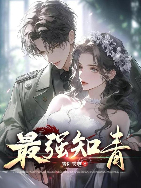 知青排行榜