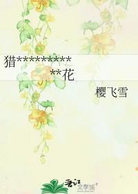 开在黑暗中的花