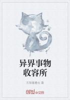 重生异世界收集物资