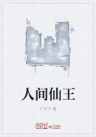 人间仙子到底是谁