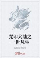 咒印三阶段