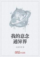 我的意念通万界