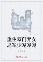 重生豪门军少的宠妻