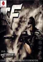 穿越火线里面的生化危机