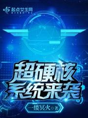 硬核来袭什么意思