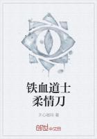 铁血 柔情