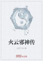 火云邪神传2高清晰版
