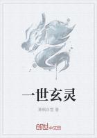 一世之尊玄女应身