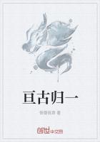 亘古亘今