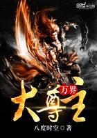 万界尊主霹雳