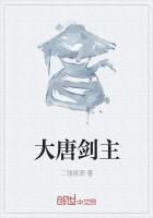 大唐第一城主