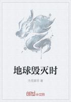 地球毁灭多久