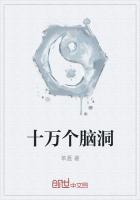 十万个为什么大脑有什么作用
