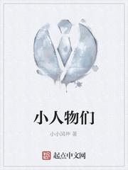生活中的小人物
