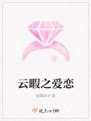 云苗爱恋
