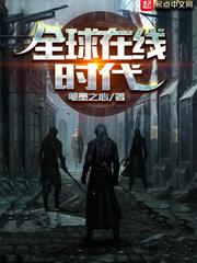 全球时代漫画在线观看