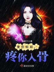 爱你入骨的句子